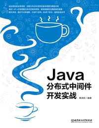 书籍 Java分布式中间件开发实战的封面