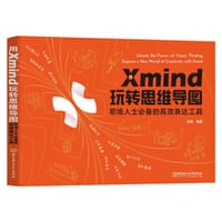 用Xmind 玩转思维导图 - 刘琼
