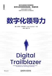 数字化领导力
