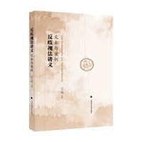 反歧视法讲义