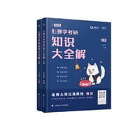 书籍 勤思2023考研312心理学心理学考研知识大全解王永平云图的封面