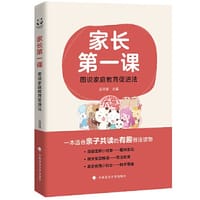 漫画图解小故事 家长第一课：图说家庭教育促进法 家庭教育小贴士—科学带娃 一本适合亲子共读的有趣普法读物