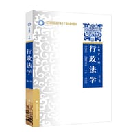 行政法学（第三版）