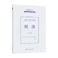 书籍 正版现货 厚大法考2023 168金题串讲张翔民法 2023年国家法律职业资格考试的封面