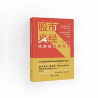 书籍 股市真经的封面