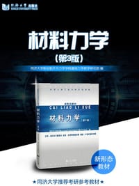 材料力学（第3版）