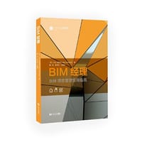 BIM经理——BIM项目管理指南