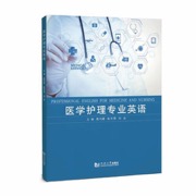 医学护理专业英语