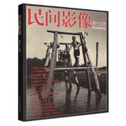 民间影像（第十二辑）