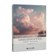 结构性创伤的诗学表征——特蕾西娅·莫拉作品研究