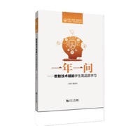 一年一问——数智技术赋能学生高品质学习（同济大学第一附属中学“双新”实践探索丛书）