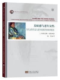 羞耻感与老年女性