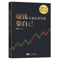 赚钱靠自己 - 周海平