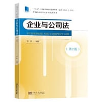企业与公司法（第2版） - 张颖