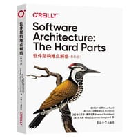 软件架构难点解惑（Software Architecture: The Hard Parts 影印版） - [美]尼尔·福特