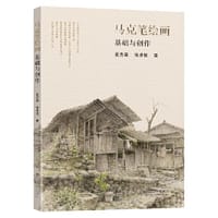 书籍 马克笔绘画基础与创作的封面