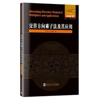 交替方向乘子法及其应用