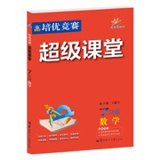 2027培优竞赛超级课堂 七年级数学 初一 初中培优 面向中考 适用2026秋开学季