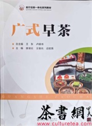 《广式早茶》（前厅后厨一体化系列教材）