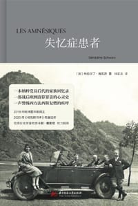 失忆症患者
