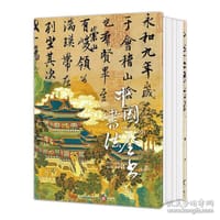 中国书法全书