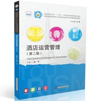 书籍 酒店运营管理（第二版）的封面