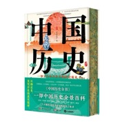 中国历史全书