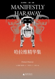 哈拉维精华集