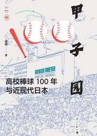 甲子园