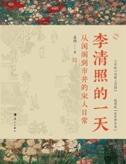 李清照的一天