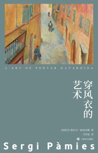 穿风衣的艺术