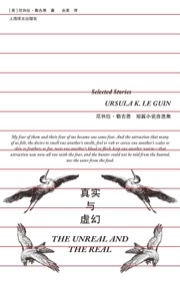 真实与虚幻