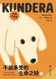 不能承受的生命之轻（狗狗纪念版）