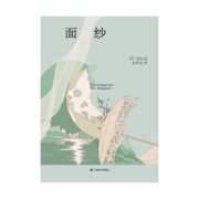 面纱