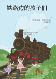 铁路边的孩子们