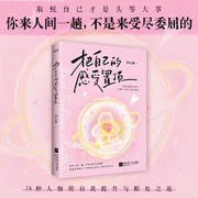 把自己的感受置顶