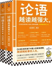 论语越读越强大