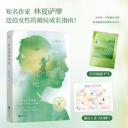 挣脱期待的她 特签版 多维度剖析 重塑心智内核 34条实用锦囊 送给不受定义的你 随书赠送重启人生飞行棋*1、女书祝福卡*1