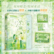 澄澈 作者特签版 青春热恋 双向奔赴 冷面社恐少女和直球校园男神  当当自营图书
