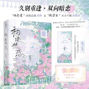 初次热恋 作者特签版 人气作者陌言川 极限拉扯 双向暗恋新作  当当自营图书