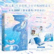 作茧 致云雀作者竹枳全好评校园暗恋文 野肆校草 江缚和装乖三好生 方茧  当当自营图书