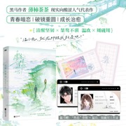 雪落时逢你 番茄小说网 高口碑青春酸涩破镜重圆代表作 同名短剧已播出
