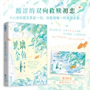 玻璃金鱼 作者特签版 双向救赎的酸涩初恋  当当自营图书