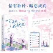 下雨天我会想你 作者特签版 情有独钟 暗恋成真 温柔学长 贺颂之与坚韧少女 余澄  当当自营图书