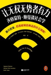 让无权无势者有力