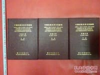 书籍 中国民族及其文化论稿的封面