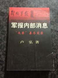軍報内部消息