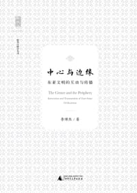 中心与边缘
