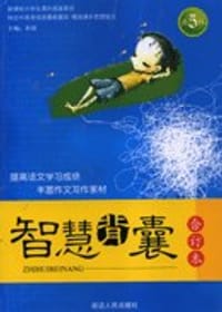 智慧背囊全集（1-10辑）