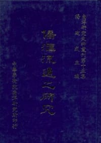 书籍 僑匯流通之研究的封面